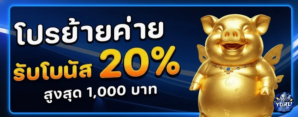 yoru888 โปรโมชั่น